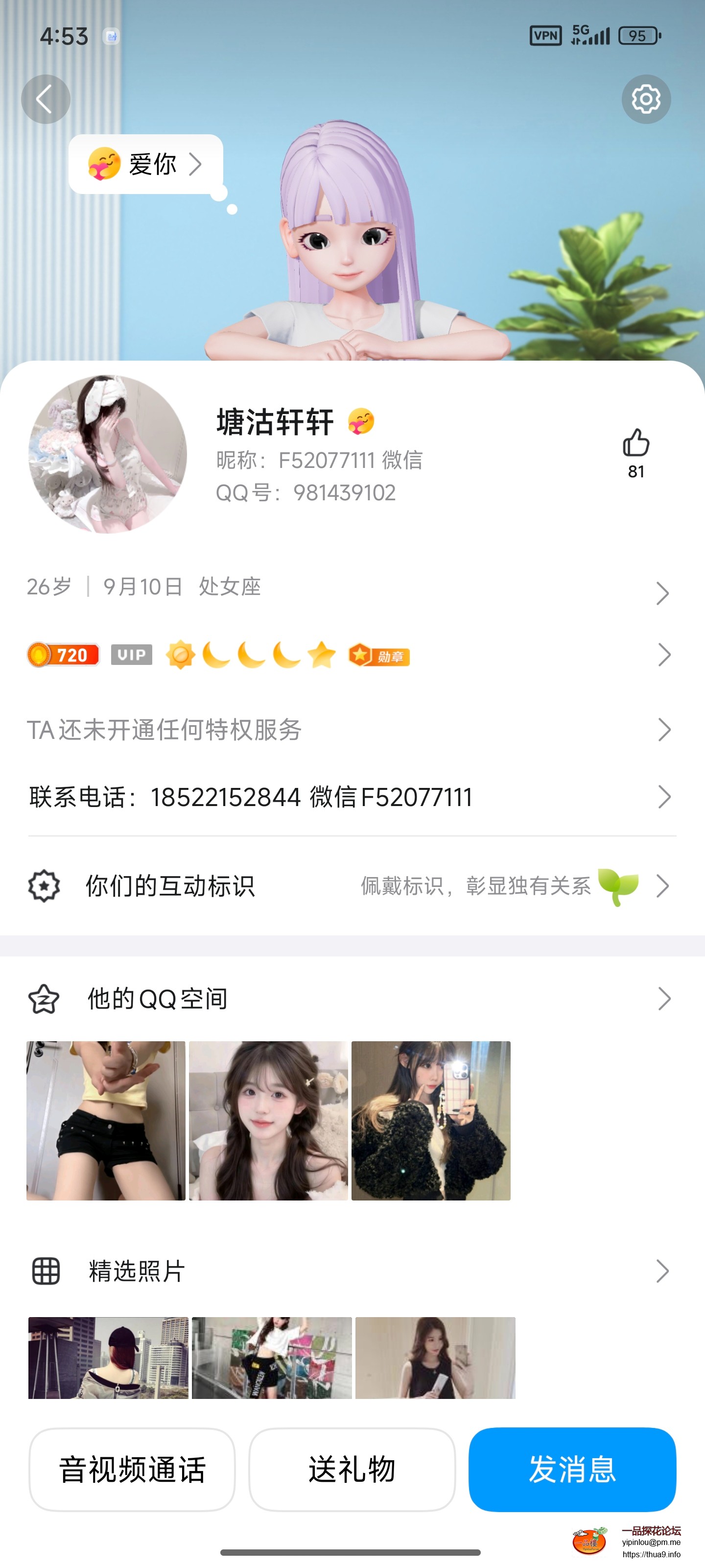 Screenshot_2025-08-12-16-53-52-081_com.tencent.mobileqq.jpg