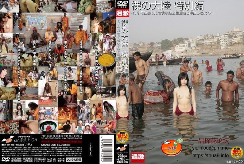 nhdta-286 裸之大陆特别篇 印度 中野亚里沙.jpg